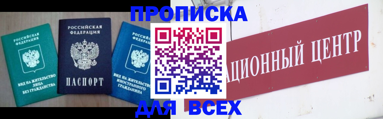 купить прописку в Добрянке
